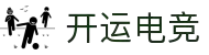 开运电竞-独家赛事复盘，助您掌握胜负关键